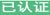 手机认证